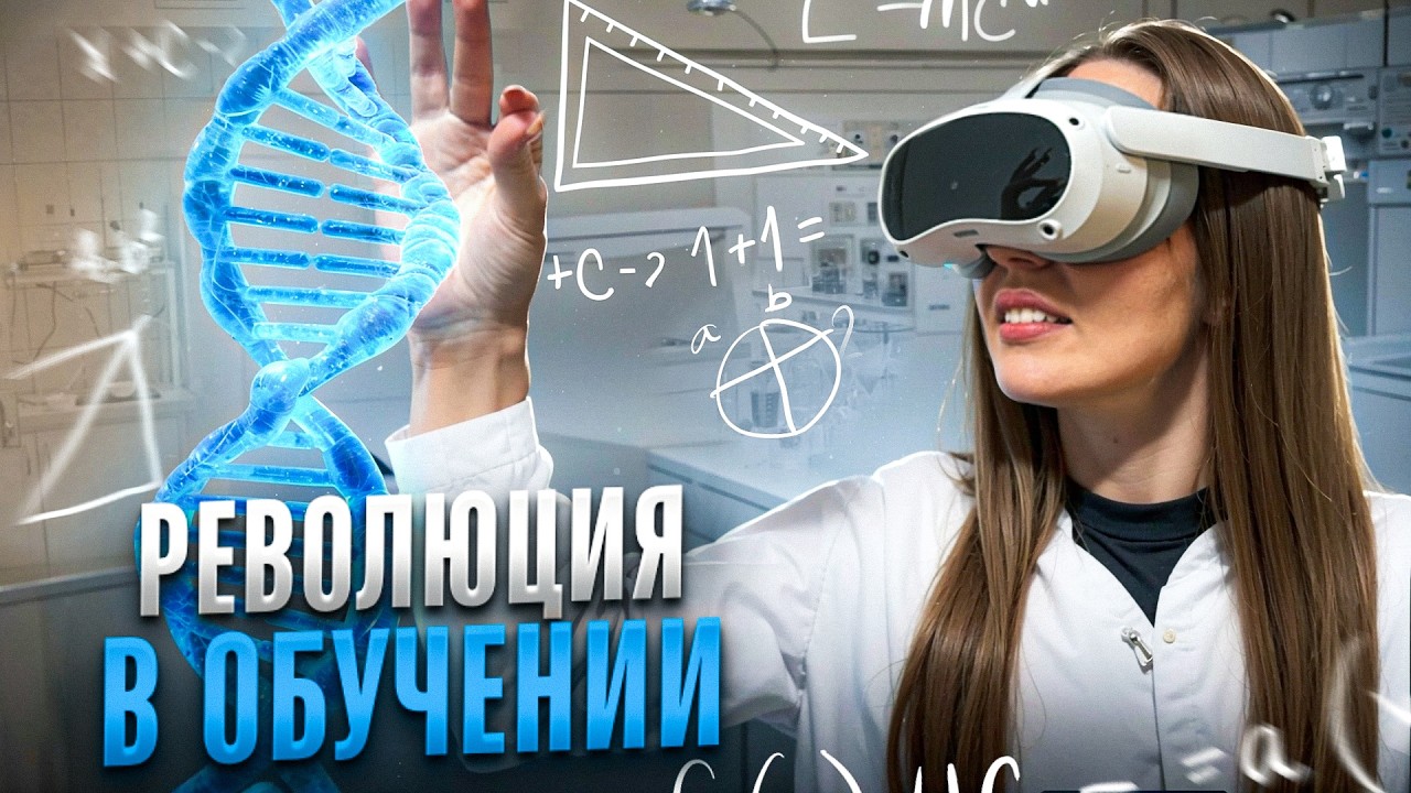 ТОП AR и VR ПРОЕКТОВ в ОБУЧЕНИИ! Образование c помощью Дополненной Реальности в 2025 году