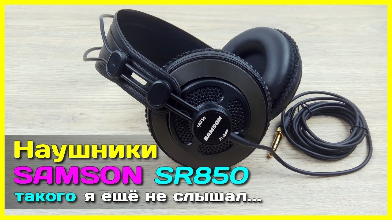 📦 Мониторные наушники SAMSON SR850 - УДИВИТЕЛЬНЫЙ звук за копейки