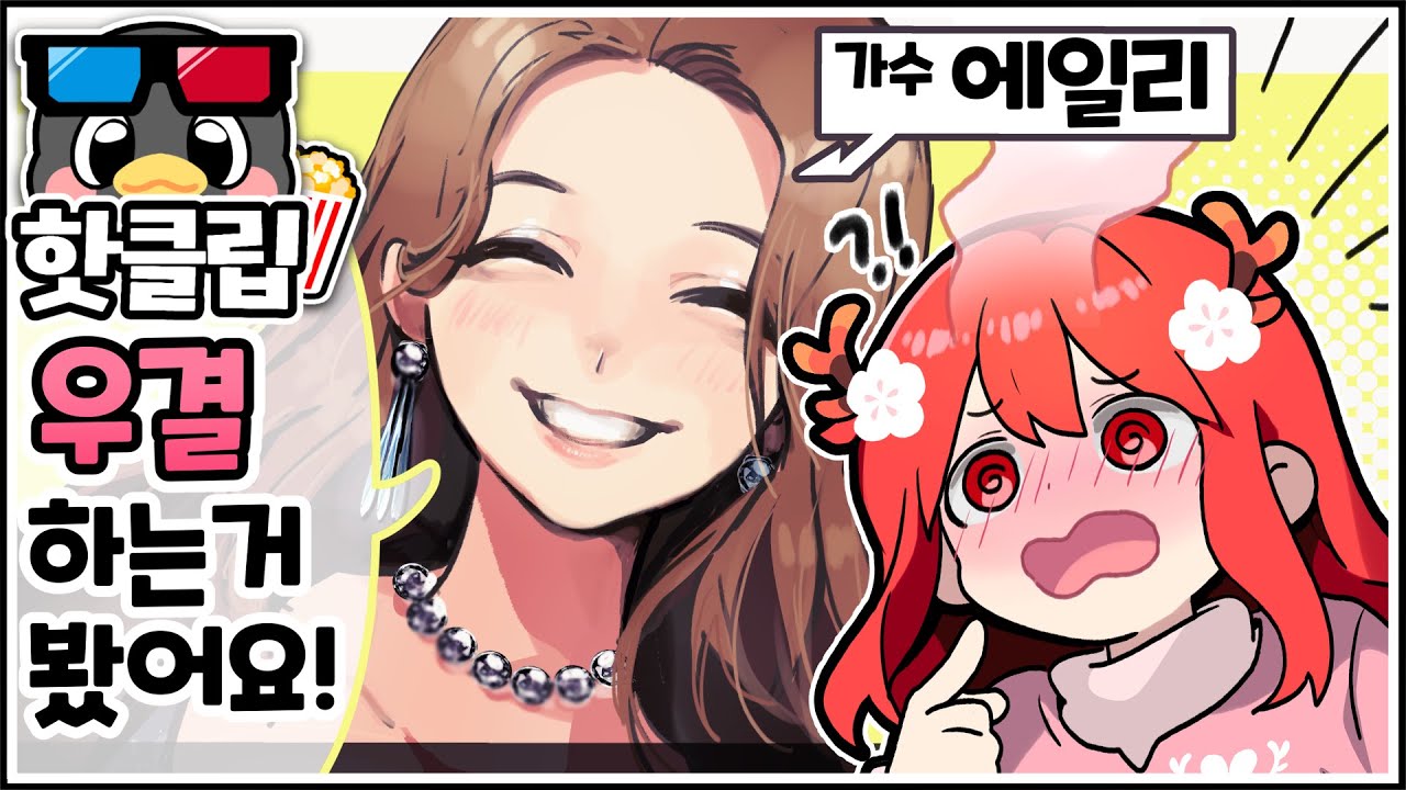가수 에일리님이 내 우결영상을 보셨다고???? 가슴이 웅장해진다