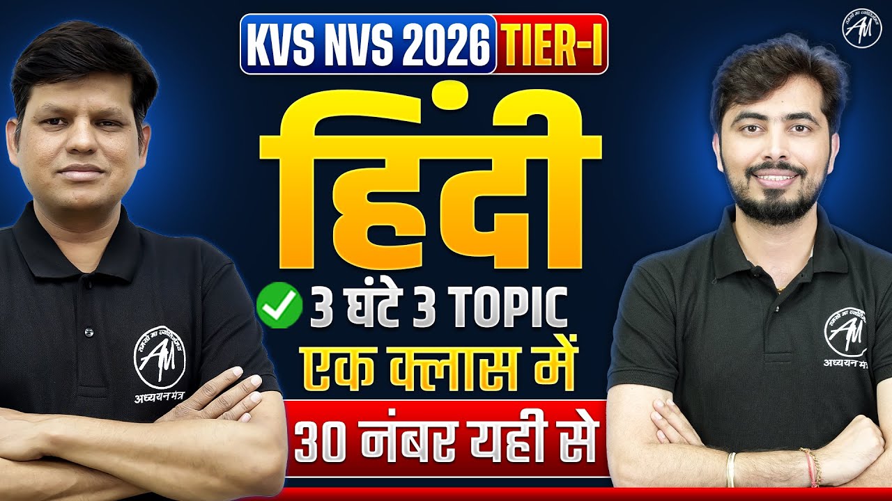 Hindi व्याकरण Class-1 for KVS NVS 2026 | KVS Tier 1 Hindi by Adhyayan Mantra |