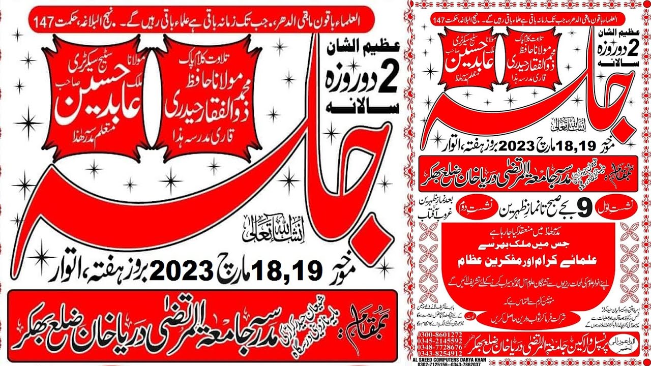 Live 18-19 March 2023 (Day-2), Jalsa Jamia tul Murtaza, Daryakhan District Bhakkar