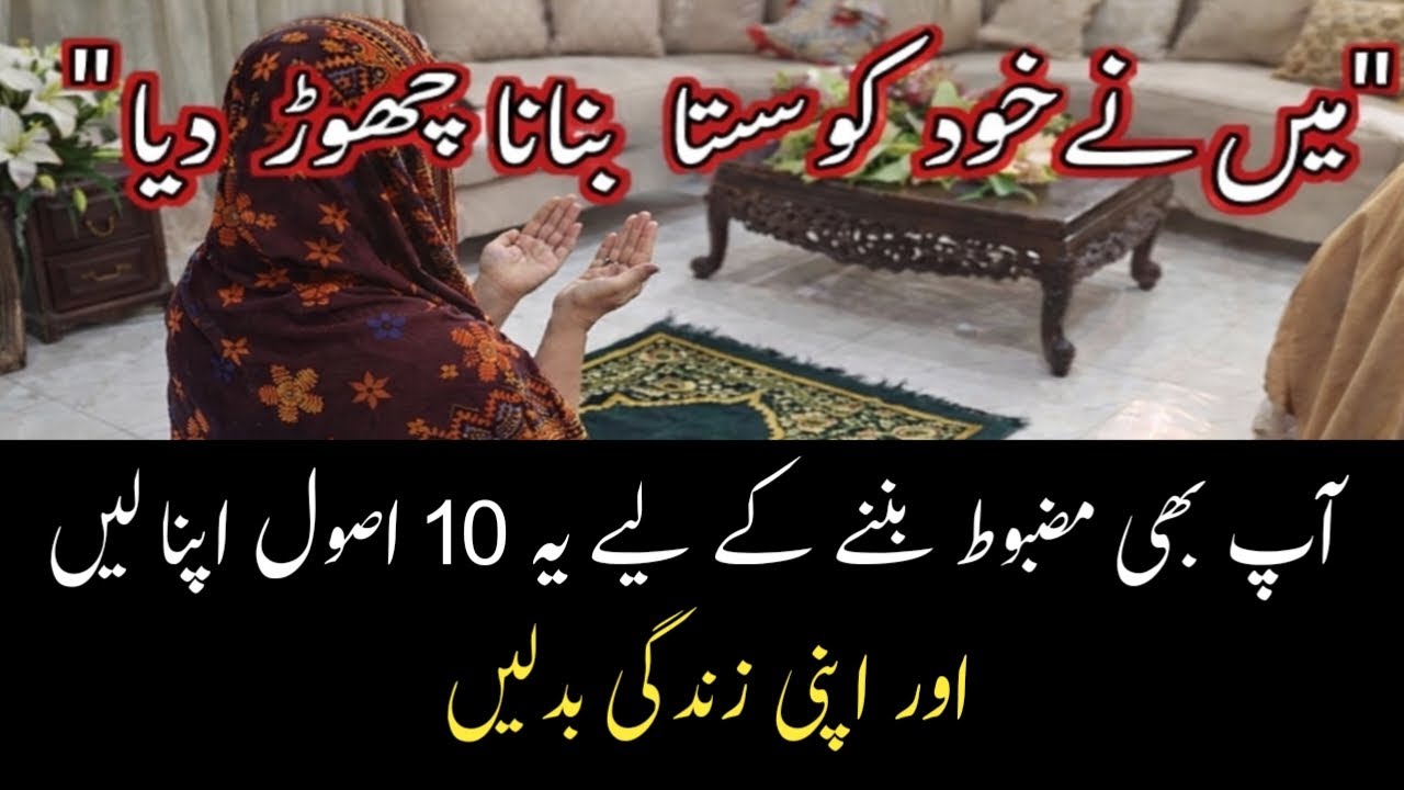 Apni Zindagi Badalnay Ke 10 Usool | Stress Free Happy Life | Deen aur Duniya ki Batain | Motivation 