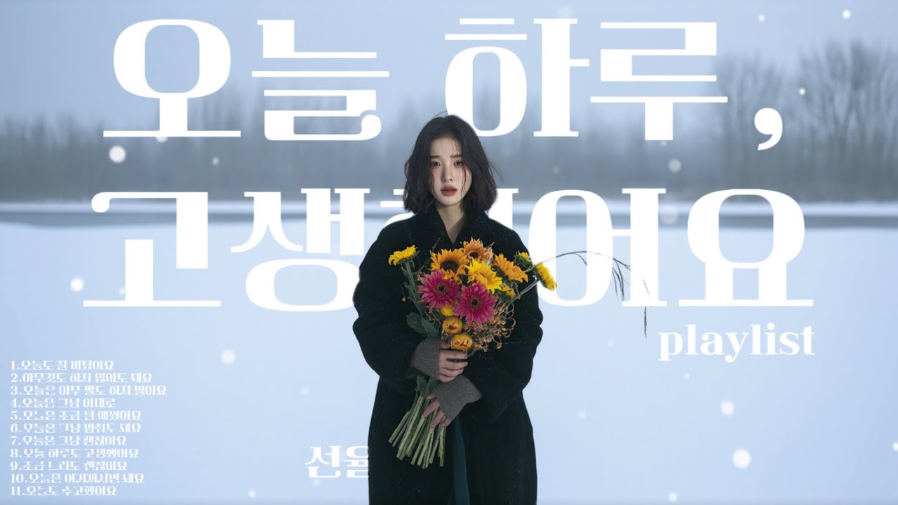 🌙오늘 하루, 고생했어요🌙오늘도 잘 버텨낸 당신을 위한 위로 모음