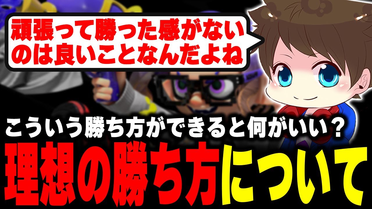 自分の考える理想の勝ち方について話すメロン【メロン/スプラトゥーン3/切り抜き】