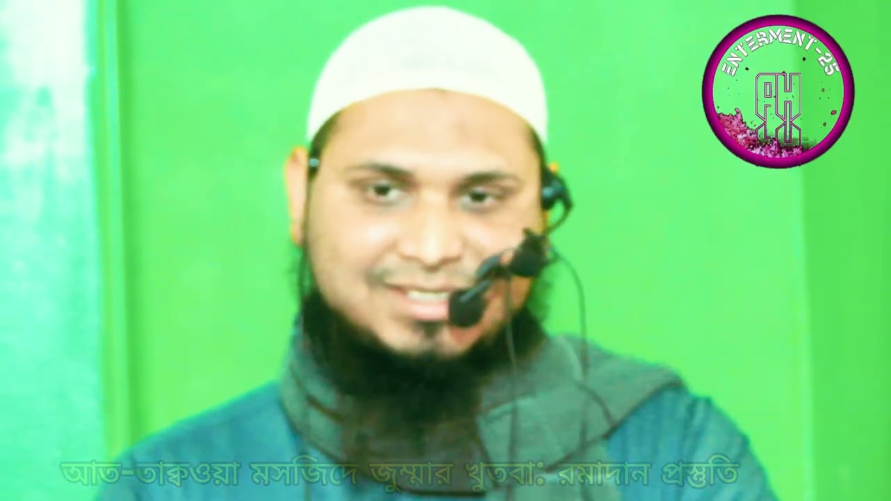 রমাদানকে সামনে রেখে আত্মশুদ্ধির দাওয়াত | গুরুত্বপূর্ণ জুম্মার বয়ান ২০২৬। AH Waz Mahafil