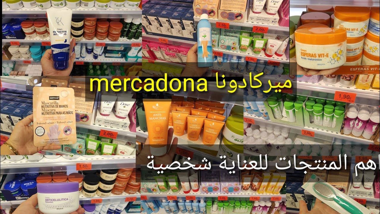 تهالي فراسك بالمنتجات  ميركادونا للعناية بالبشرة رااااااائعة جدا كريمات مرطبة مقشر خطير mercadona👍