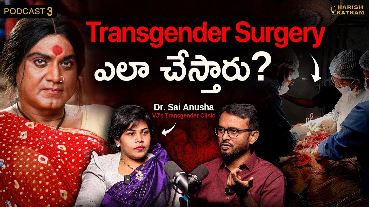 ⚧️✂️Unbelievable Stories, LGBT Rights |Ft. Dr Sai Anusha | Telugu Podcast | Harish Katkam
