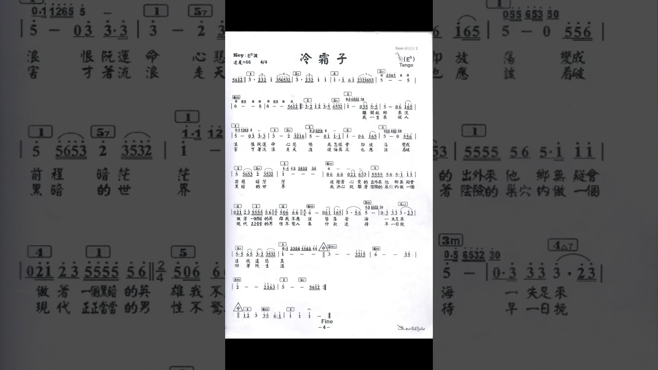 冷霜子 Eb 譜伴