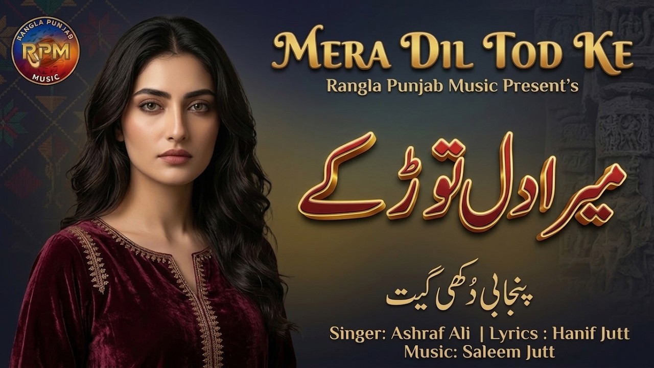 New Punjabi Sad Song | Mera Dil Tod ke میرا دل توڑ کے | Dukhi Geet |Singer Ashraf Ali Present By RPM