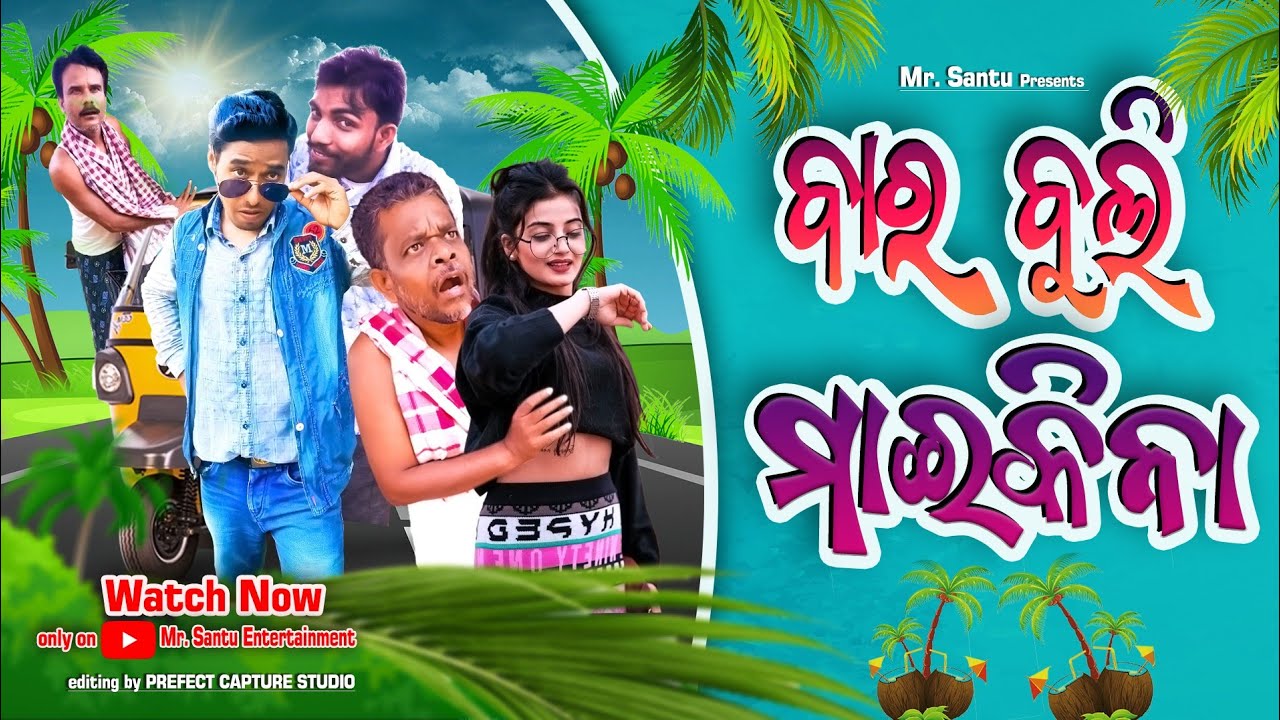 Sania ferichi surataru | Barabuli maikina | odia comedy | Mr. Santu Entertainment 