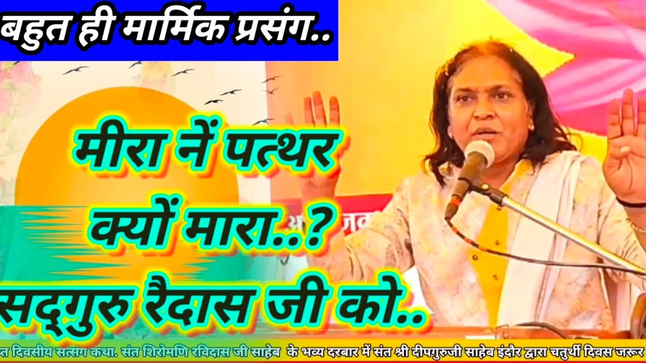 पहली बार सुनेंगे ऐसा मार्मिक सत्संग। Deepguruji Saheb. दीपगुरुजी के भजन।
