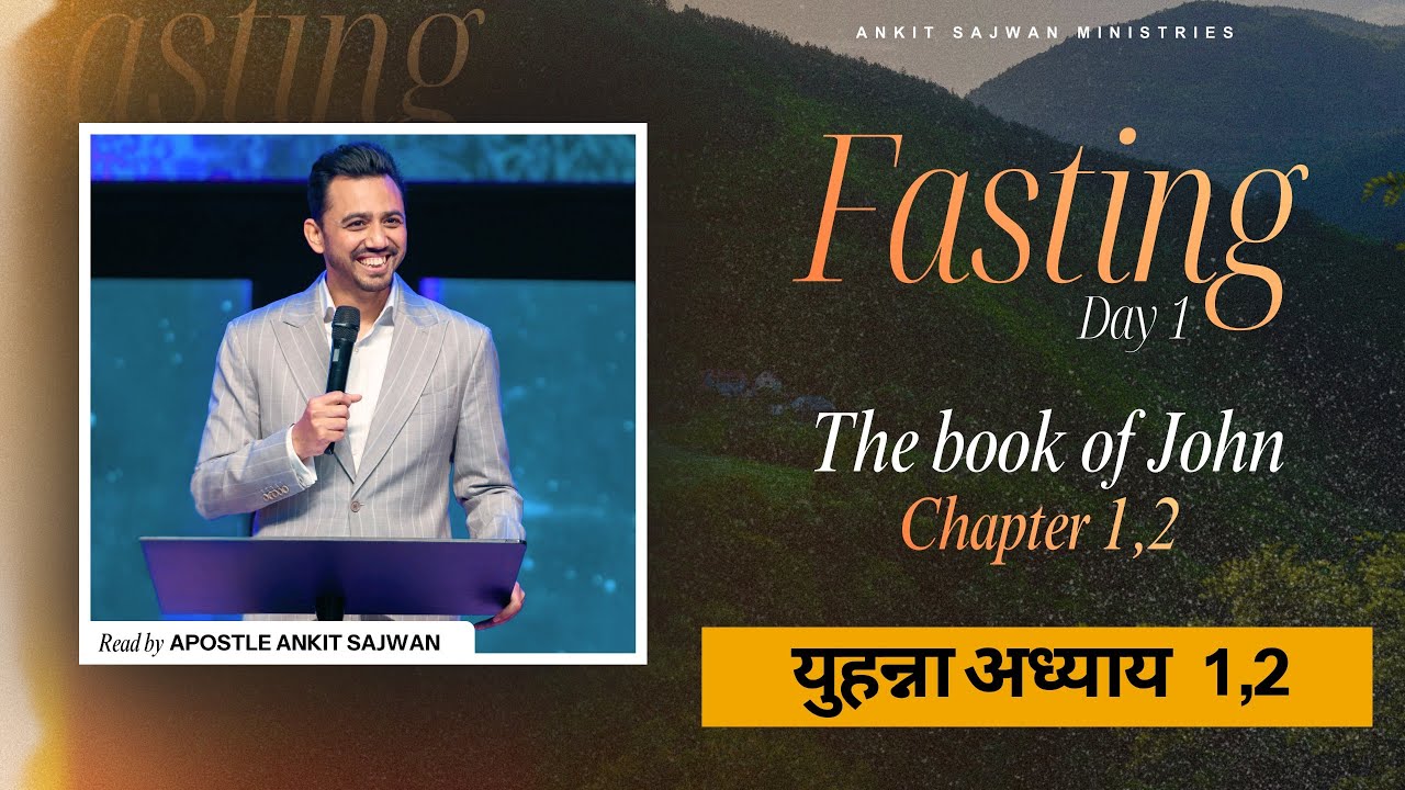 (DAY 1) 7 दिन उपवास प्रार्थना - यूहन्ना की पुस्तक (CHAPTER 1,2)