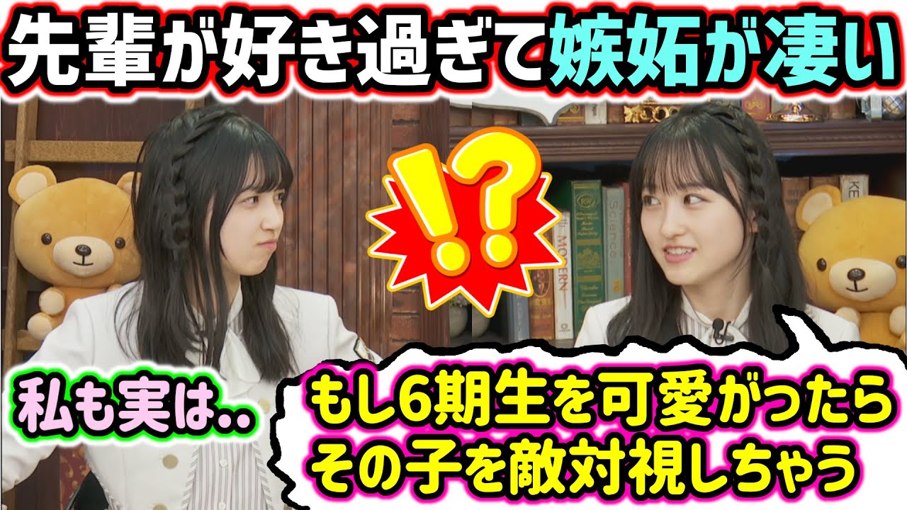 五百城茉央と一ノ瀬美空、〇〇先輩の事が好き過ぎて嫉妬が止まらなくなる..ｗ【文字起こし】乃木坂46