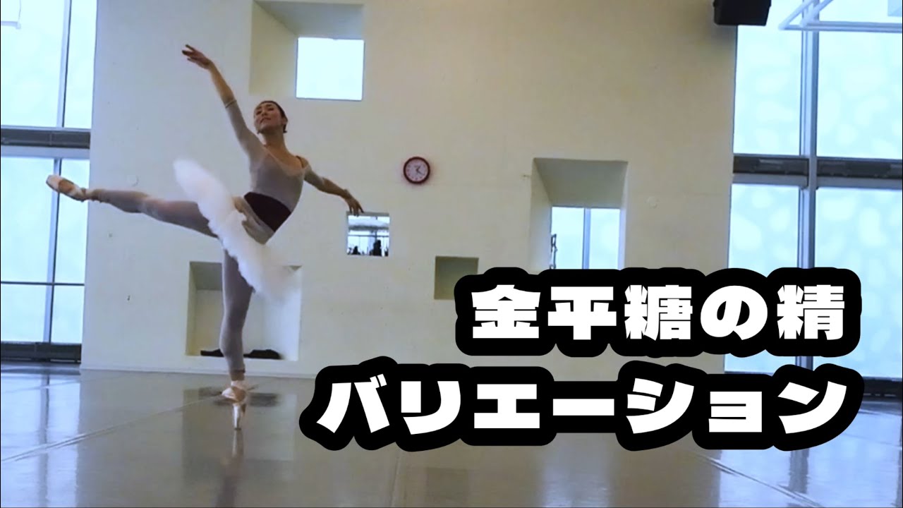 金平糖の精　バリエーション　2024年バージョン　sugarplum fairy variation