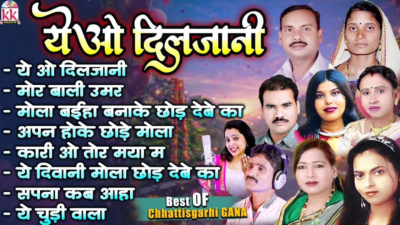 Ye O Diljani | CG Audio Jukebox | Best Romantic CG Songs | Non Stop CG Hits | Trending Jukebox Style