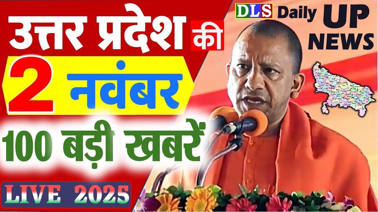 2 November 2025 Up News Uttar Pradesh Ki Taja Khabar Mukhya Samachar CM Yogi, Montha