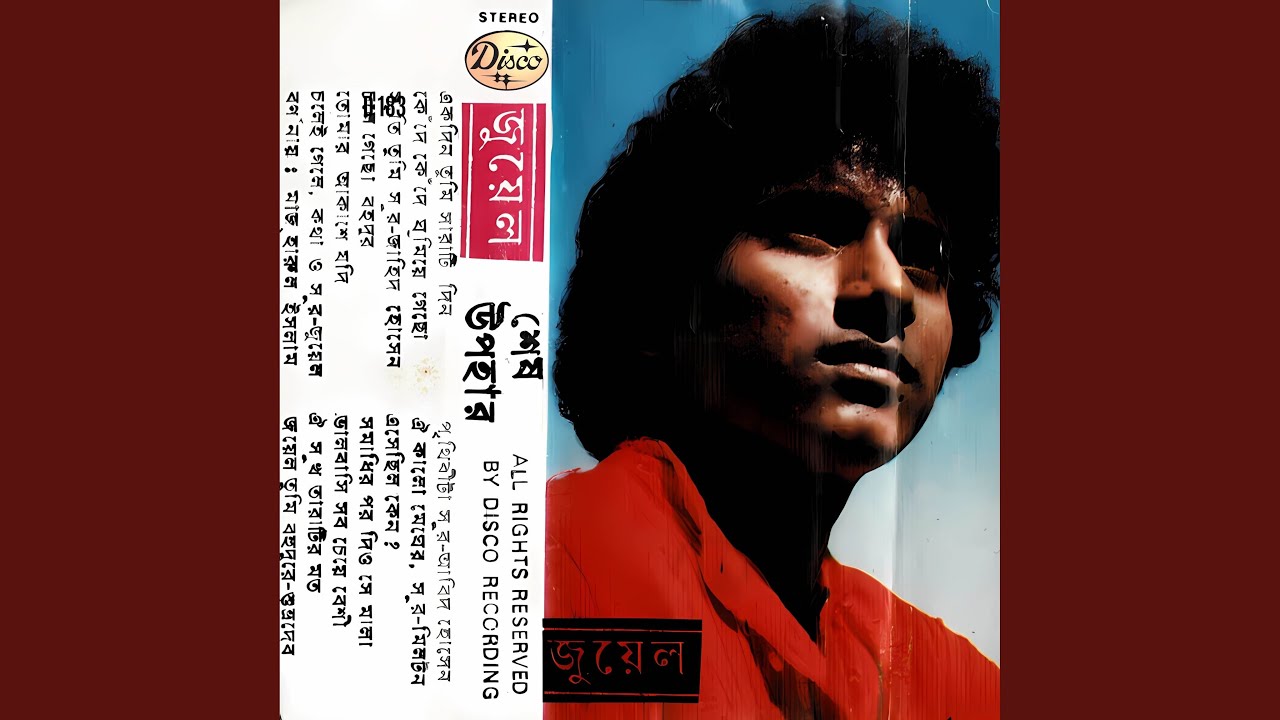 Jewel Tumi Bohu Dure