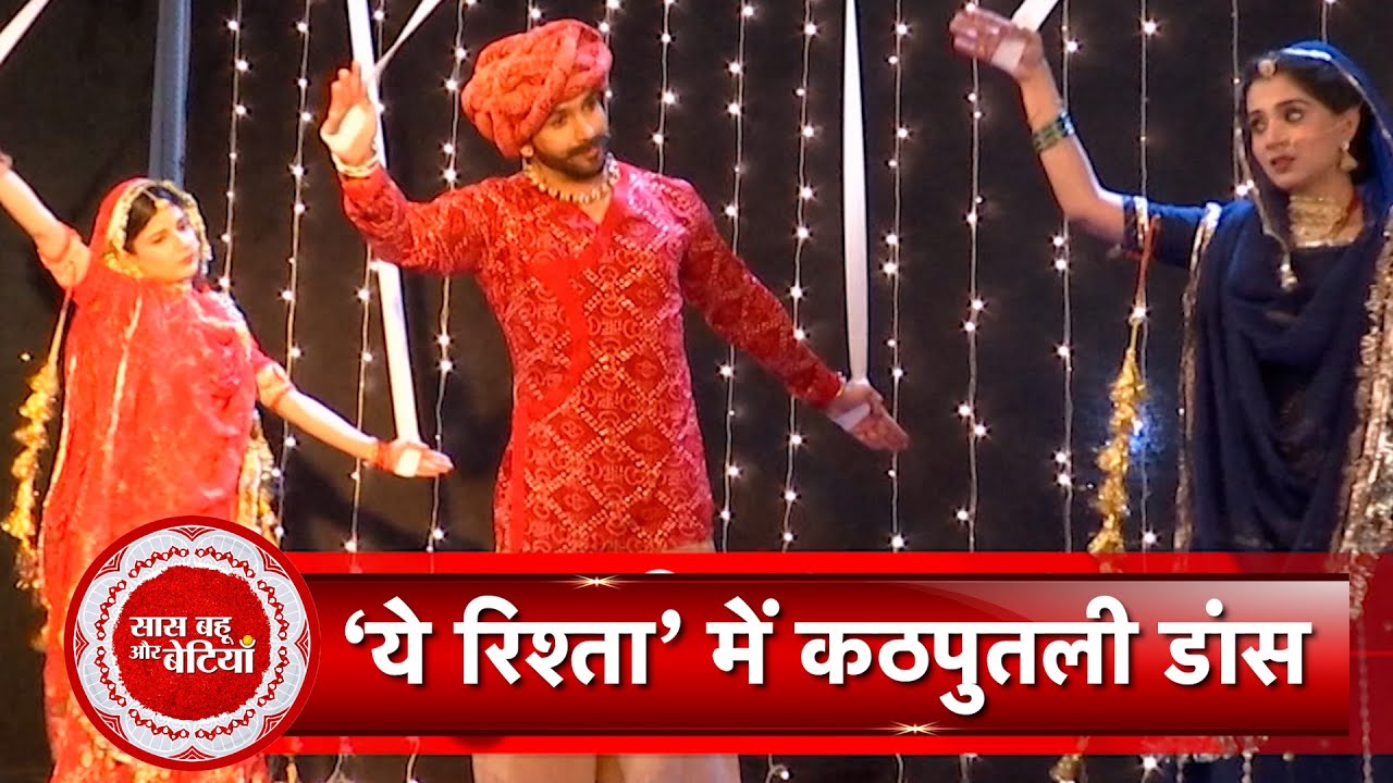 Yeh Rishta Kya Kehlata Hai: Armaan Abhira & Ruhi's Katputli Dance | SBB