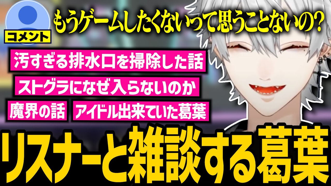 【雑談まとめ】寝起きで思考停止したままリスナーと会話する葛葉【にじさんじ/切り抜き/葛葉】
