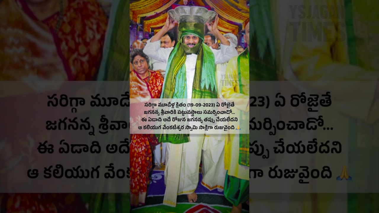 దేవుడి స్క్రిప్ట్ అంటే ఇదిగో ఇలానే ఉంటుంది చంద్రబాబు 🙏 #ysrcp #tdp #news #ysjagan #laddu #viral