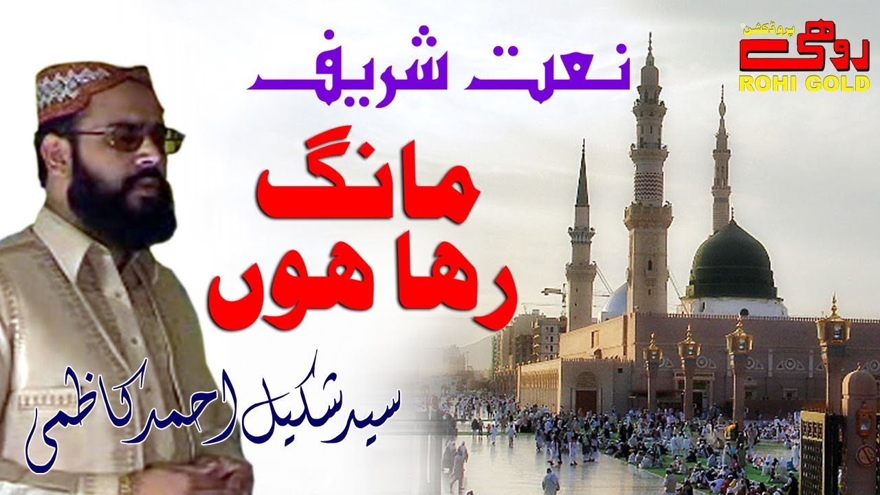 Maang Raha Hoon - Naat - Syed Shakeel Ahmed Kazmi - Rohi Gold