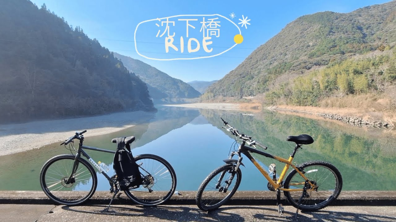 『沈下橋RIDE』開催中！ 柳野物語の冬季🚴サイクリングプランです♬