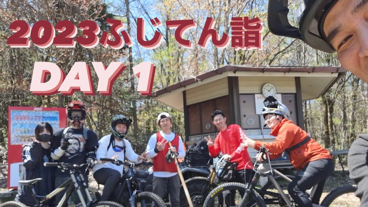 2023ふじてん詣 DAY1