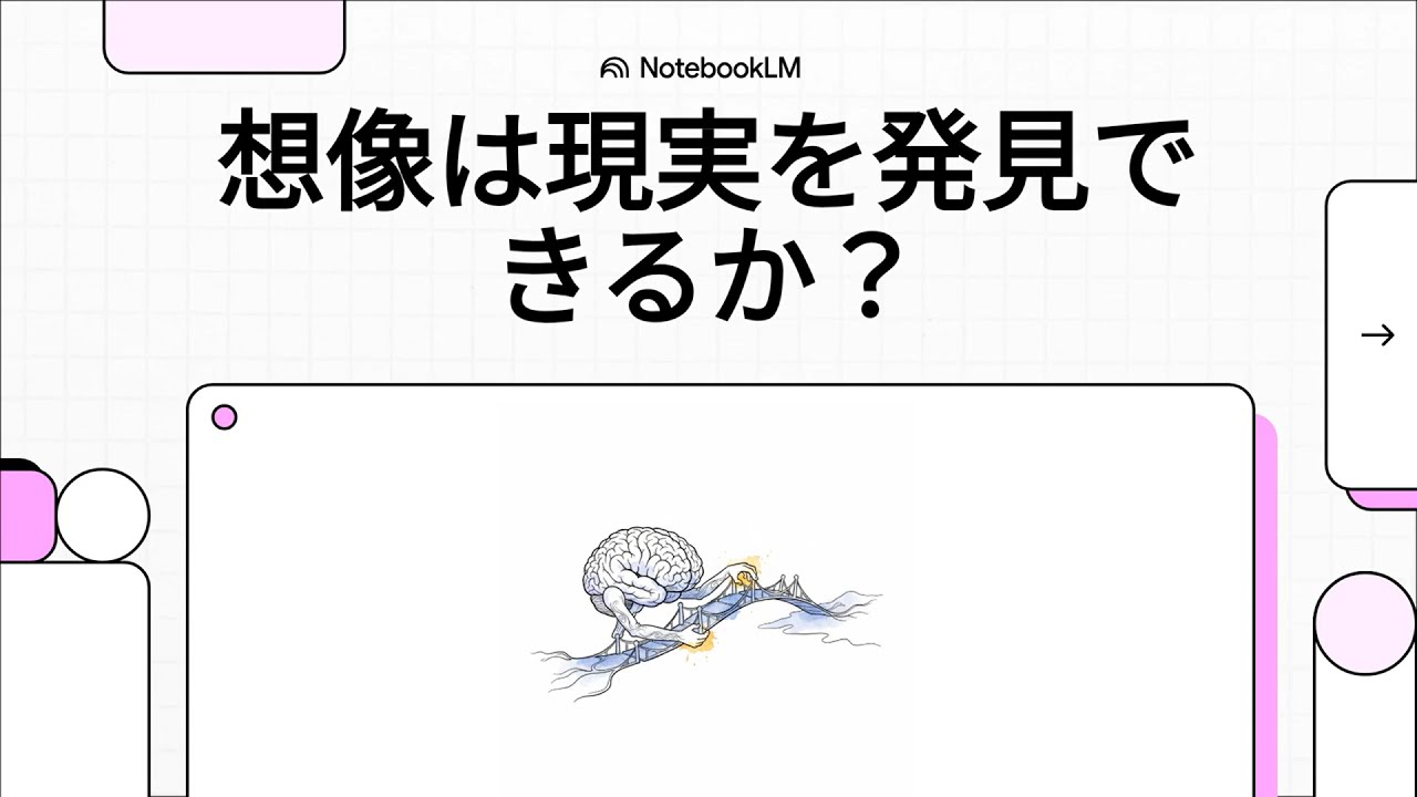 想像は現実を発見できるか？　（ダビデ・エロヒム：構想可能性、不合理性、そして本質）　#解説動画
