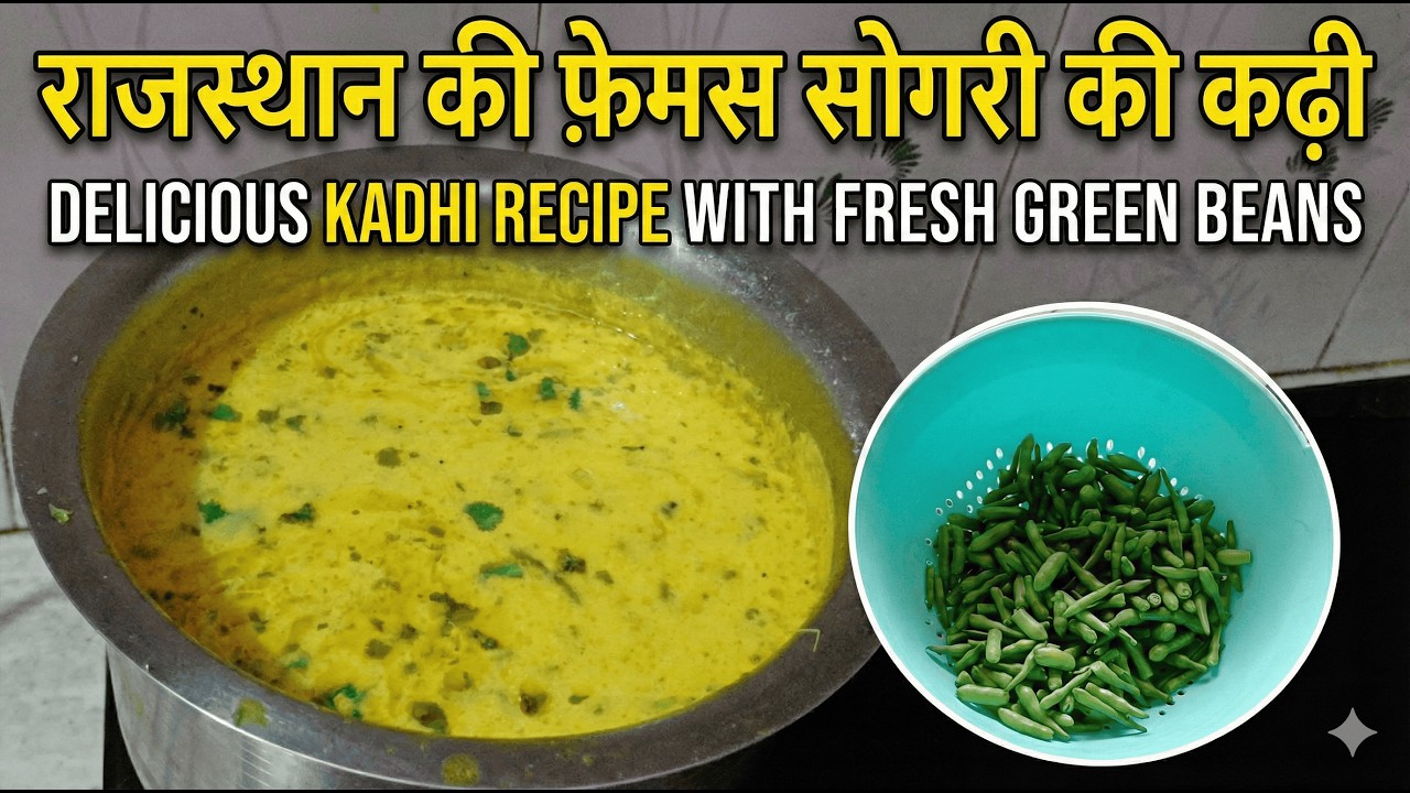 राजस्थानी मोगरी/सोगरी की स्वादिष्ट कढ़ी | Rajasthani Sogri Kadhi Recipe in Hindi | Marwadi Style