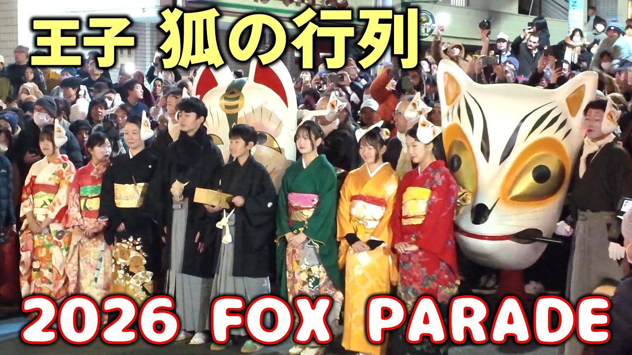 2025-2026年 王子 狐の行列 年越しイベント ｜Oji Kitsune no Gyoretsu – New Year’s Fox Parade, Tokyo, Japan
