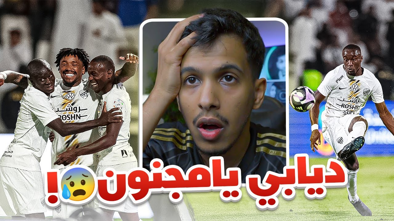 ردة فعل مباشرة🔴مباراة الاتحاد و الشباب 3-2 |اهداف مجنووونه ديابي تاريخي !! 😰😱