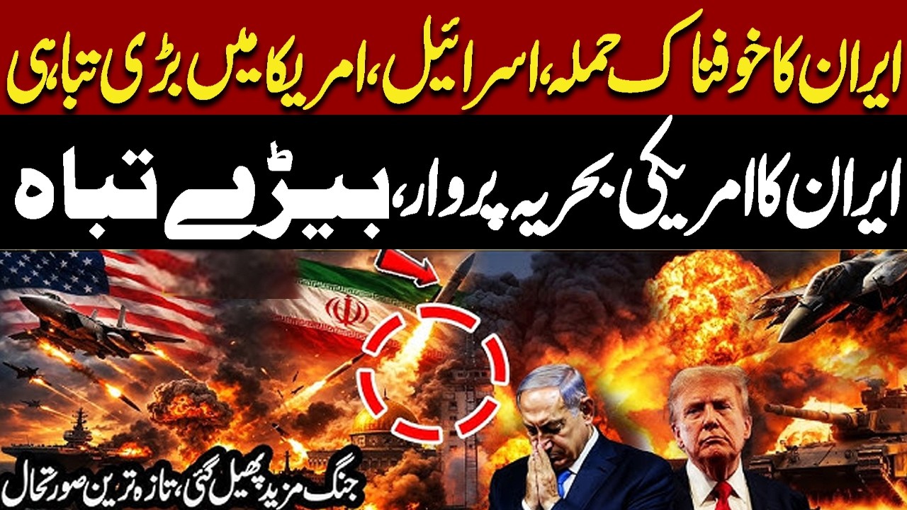 Iran Strikes Back? Huge Damage Reported in Israel and United States | Pakistan News