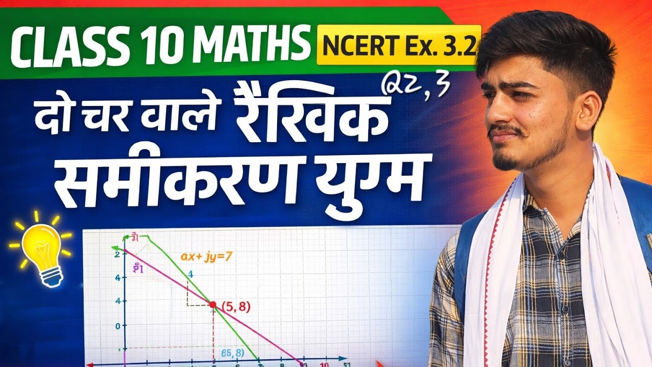 Class 10 Maths Chapter 3 Exercise 3.2 q no 2, 3  | Graphical Method | Bihar Board | Solutions 