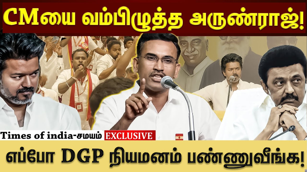 நகைச்சுவையாக பேசிய TVK Arun Raj