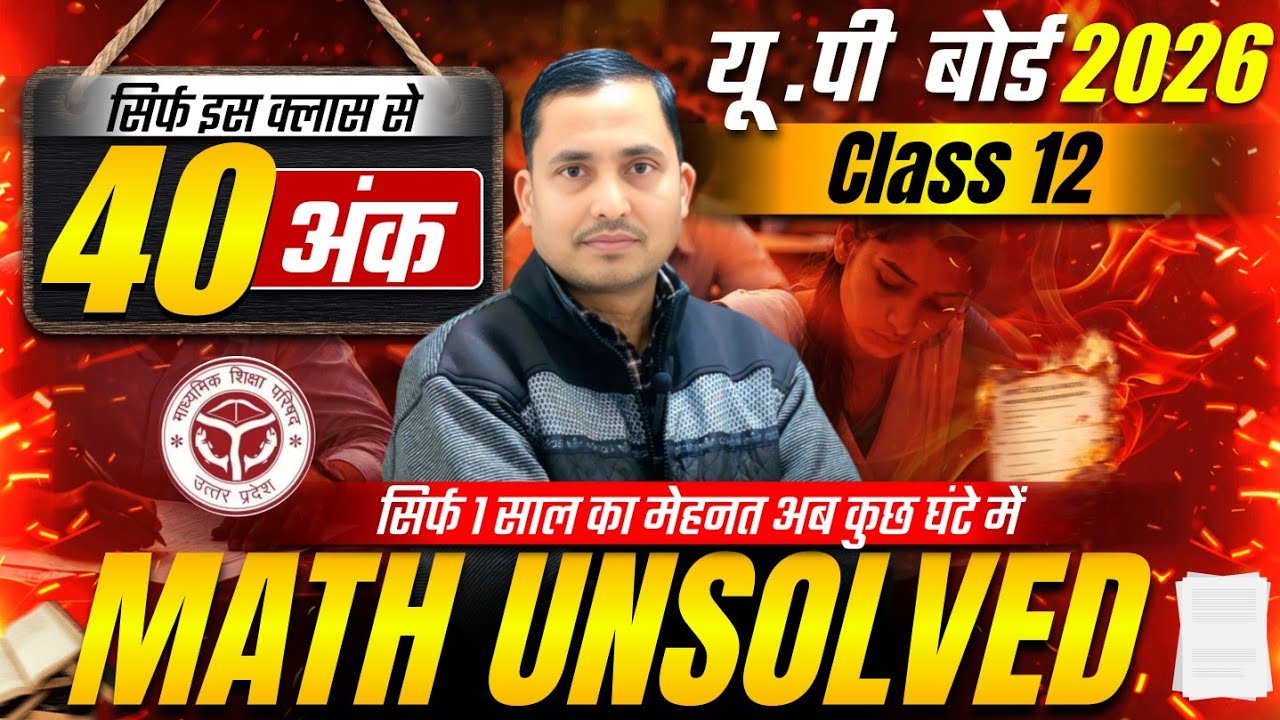 Class 12 math (unsolved)/manoj sir 