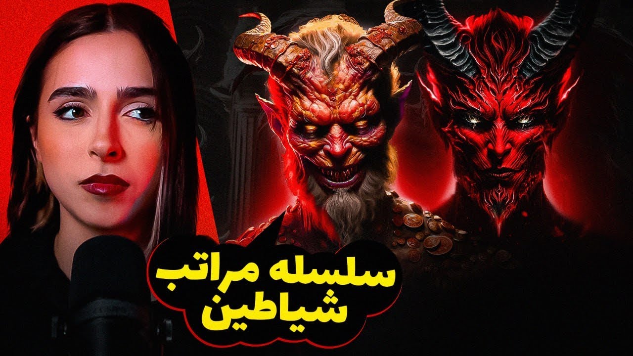 ❌UNSOLVED❌ برسی علوم شیطان شناسی کلیسای کاتولیک (دیمنالوژی)