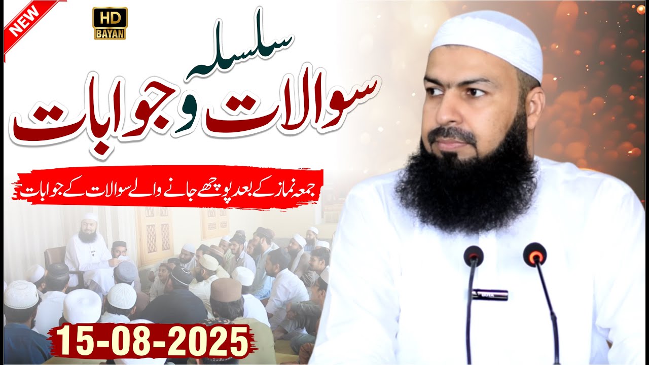 Silsala Sawalt O Jawabat | 15-08-2025 | Mufti Abdul Wahid Qureshi |  سلسلہ  سوالات و جوابات
