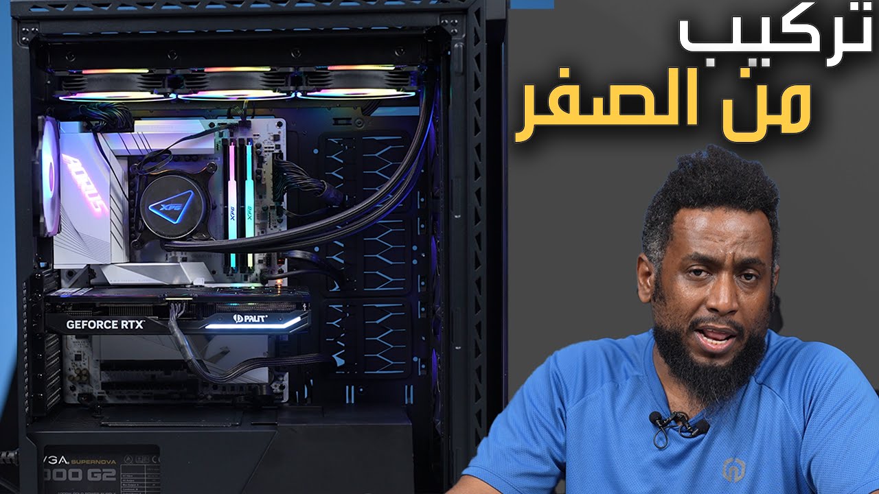 تركيب تجميعة كمبيوتر تعليم