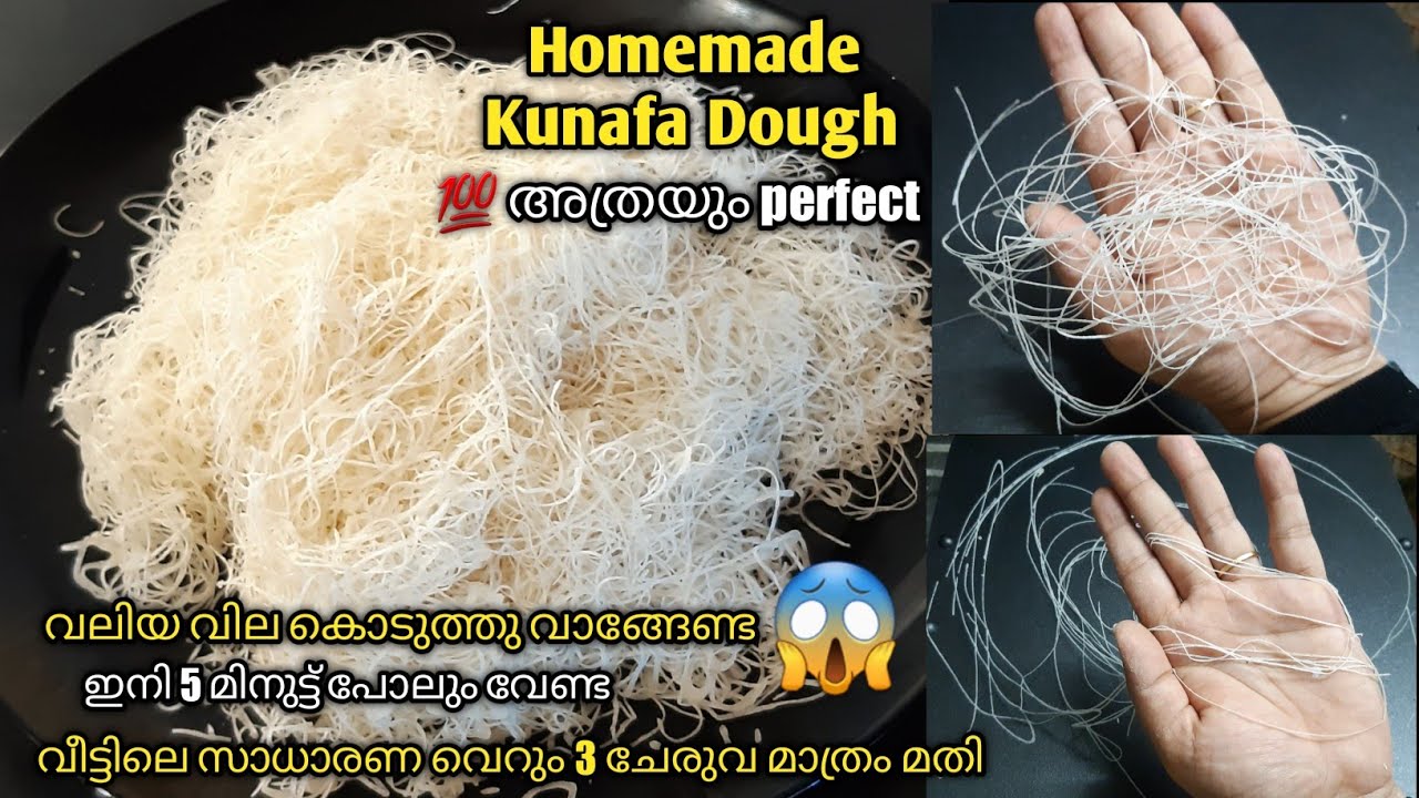 💯kunafa Dough ഇനി 5 മിനുട്ട് പോലും വേണ്ട/വീട്ടിലെ സാധാരണ വെറും 3 ചേരുവ മതി #Kunafarecipe #Rushaas