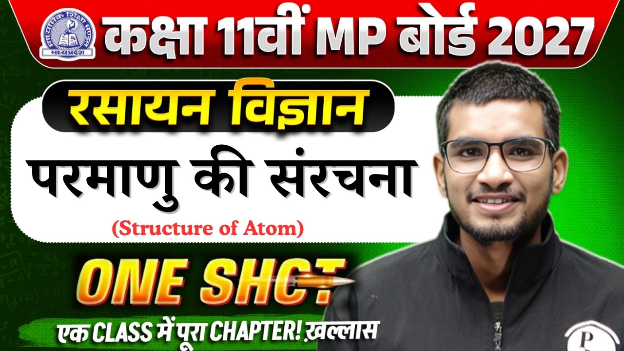Class 11 Chemistry Chapter 2 One Shot | Structure of Atom (परमाणु की संरचना) | By Pankaj Sir