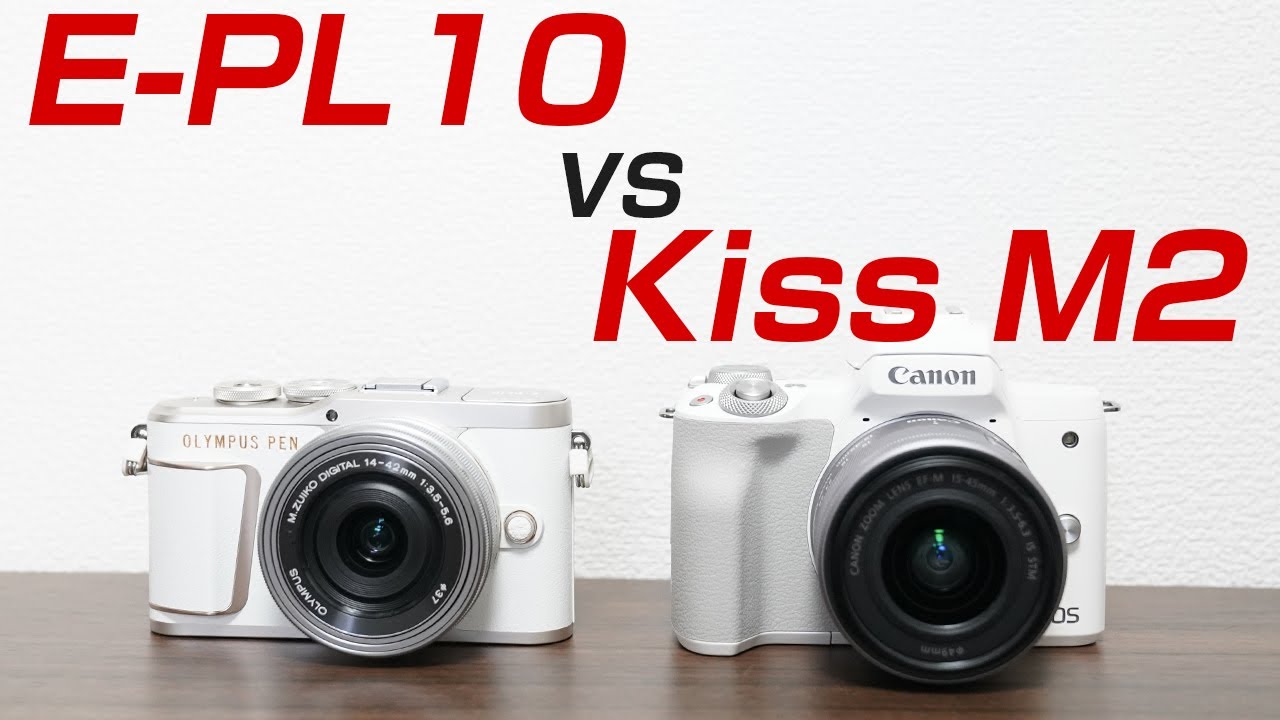 Canon Eos Kiss M2とOLYMPUS E-PL10 比較してみた