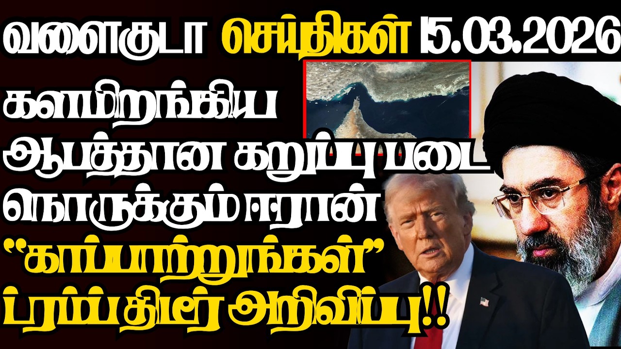 ஈரான் அதிரடி முடியப்போகும் நெதன்யாகு கதை,நாடுகளிடம் ட்ரம்ப் அவசர கோரிக்கை|@jaffnagallery |15.03.26
