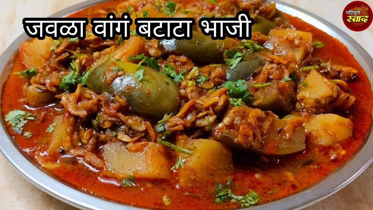 सुका जवळा वांगं बटाट्याची झणझणीत रस्सा भाजी | सुकट वांगं बटाटा रस्सा भाजी | Kolim | Suki sukat
