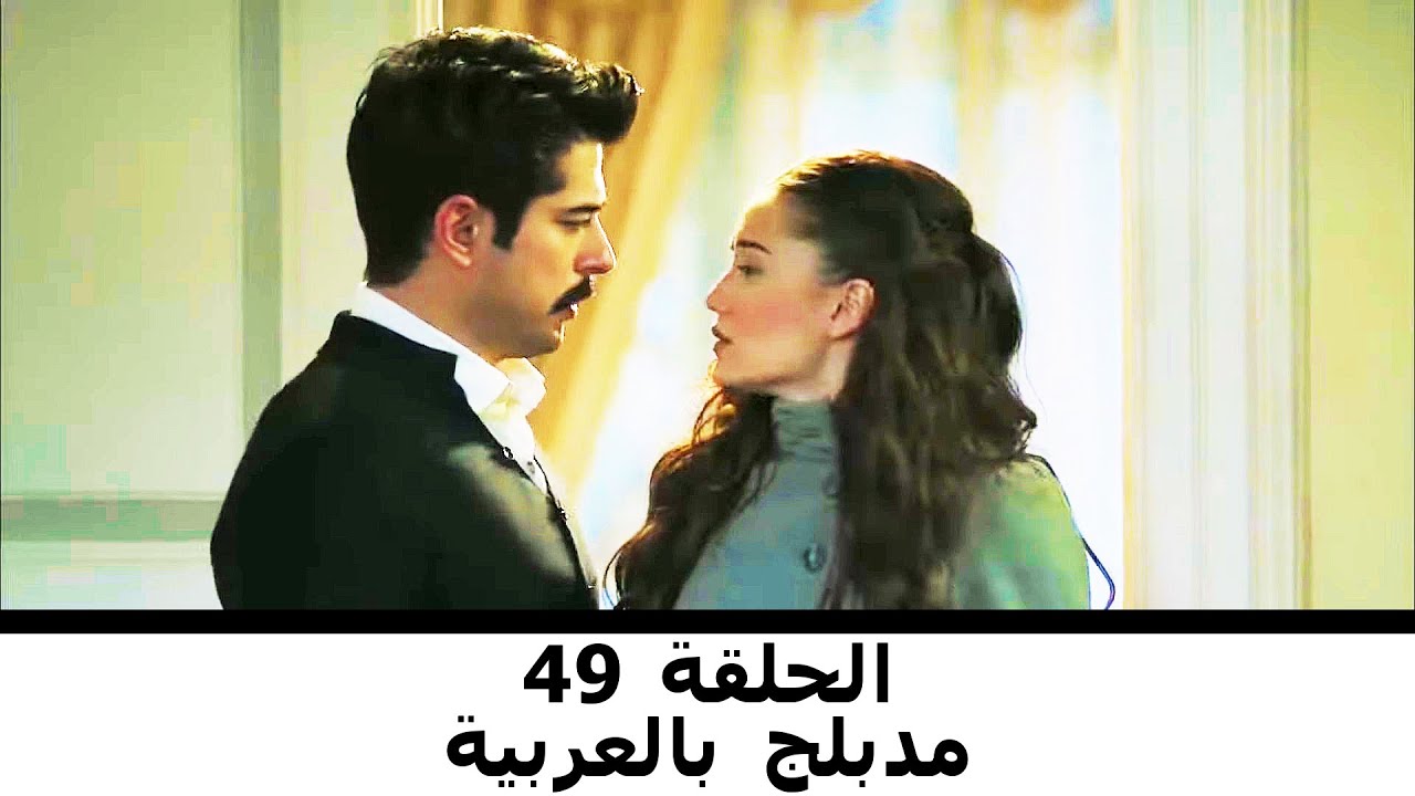 مدبلج بالعربية الحلقة 49 | طائر النمنمة