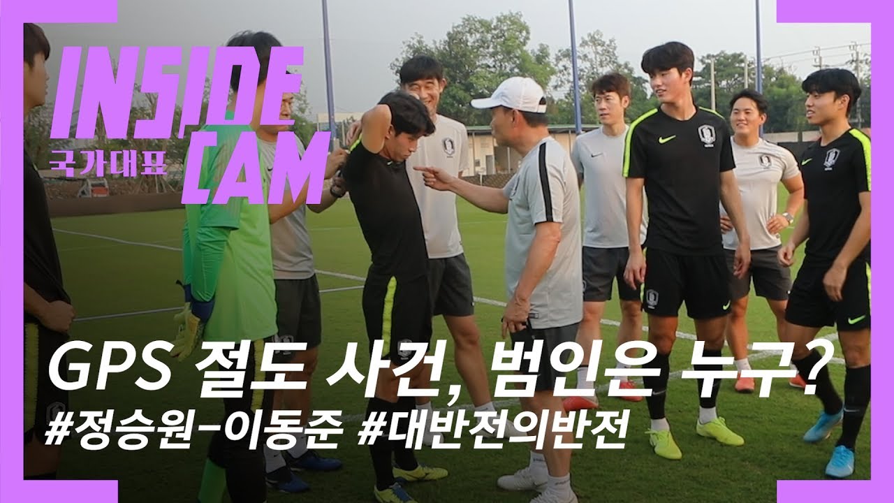 GPS 도난 사건 발생! 범인은.... 역대급 반전!? | 2020 AFC U-23 챔피언십 EP.20