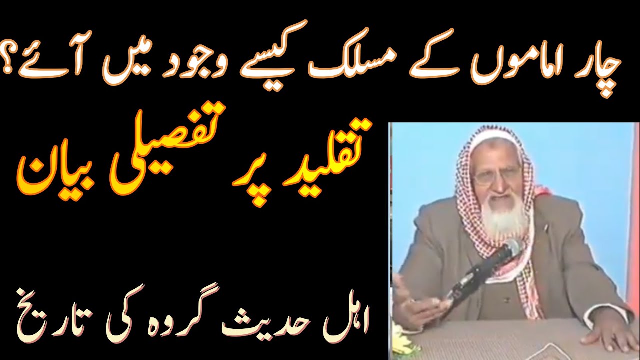 Taqleed - Fiqh aur ahle Hadees - Molana Ishaq RA