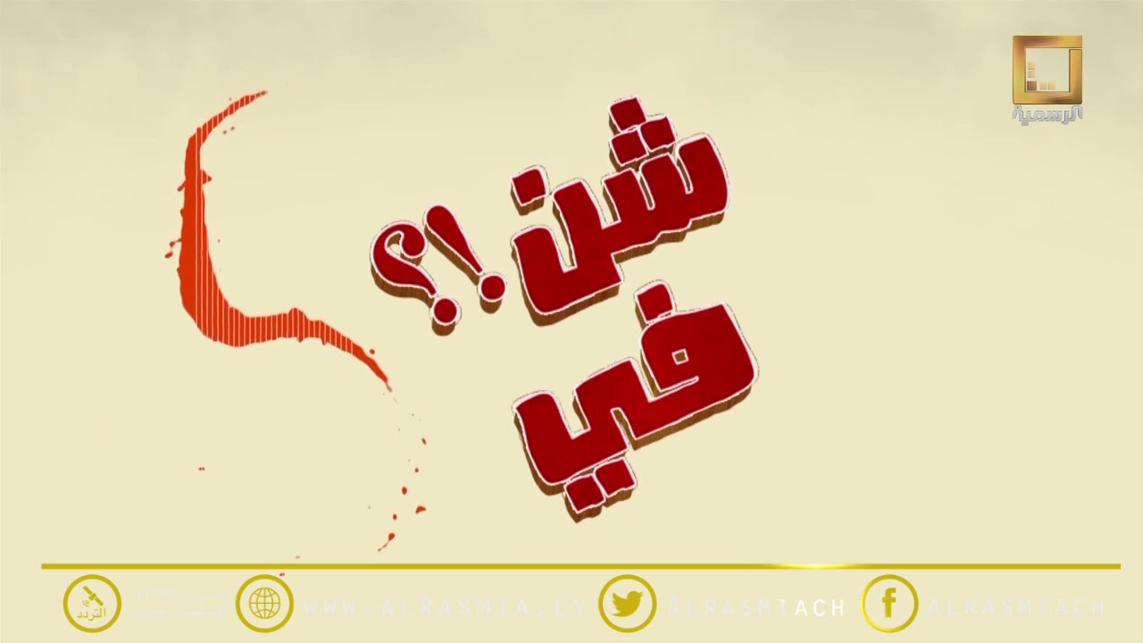الكاميرا الخفية 