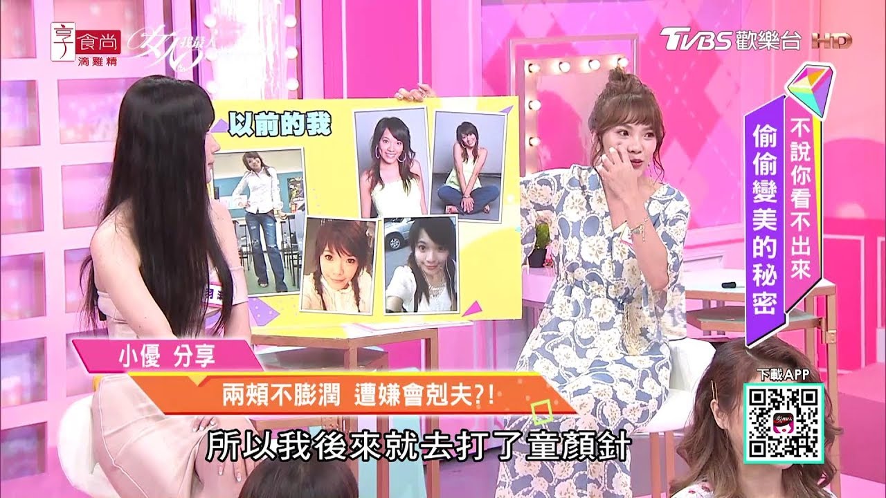 小優施打童顏針豐頰！原本兩頰不膨潤 被嫌長相剋夫？！ 女人我最大 20190813