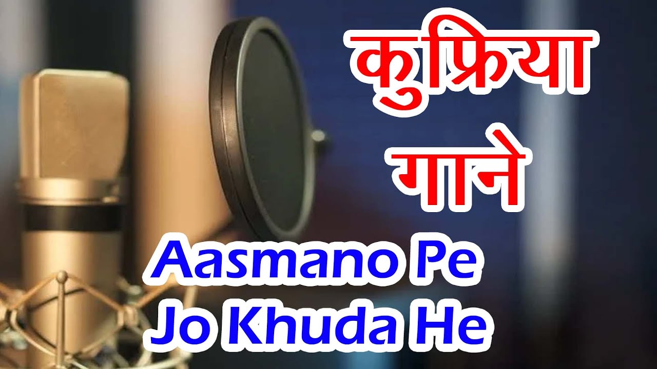 Kufriya Gane Exposed | Asmano Pe Jo Khuda Hai | Song Sunne Wale Nabi Ka Farman Bhi Sune | Whatsapp