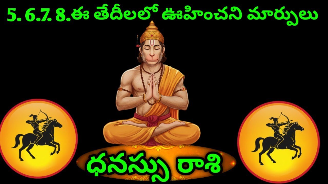 ధనస్సు రాశి వారికి 5.6.7.8. ఈ తేదీలలో వారి రాశి ఫలితాలు